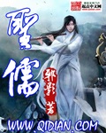 聖儒小說封面