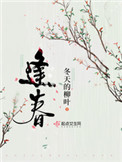 逢春（作者：鼕天的柳葉）小說封面