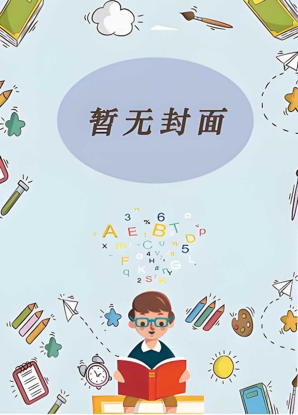 长生百万年，我被认证为大帝