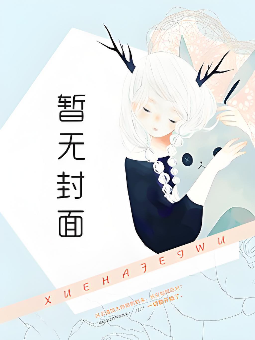 仙官有令